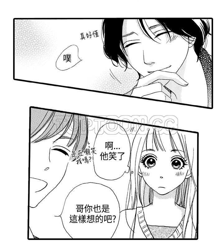 《拜託请爱我》第2话 第45页