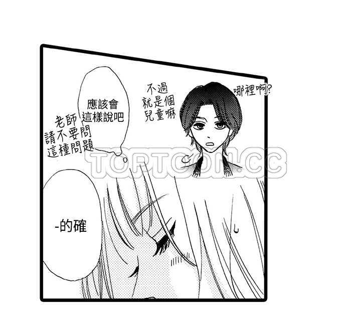 《拜託请爱我》第2话 第46页
