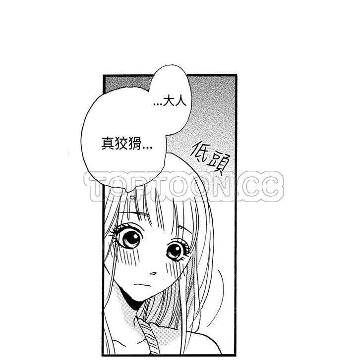 《拜託请爱我》第2话 第49页
