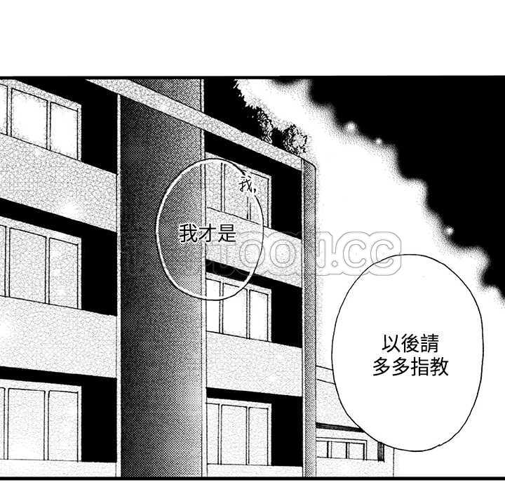 《拜託请爱我》第2话 第50页