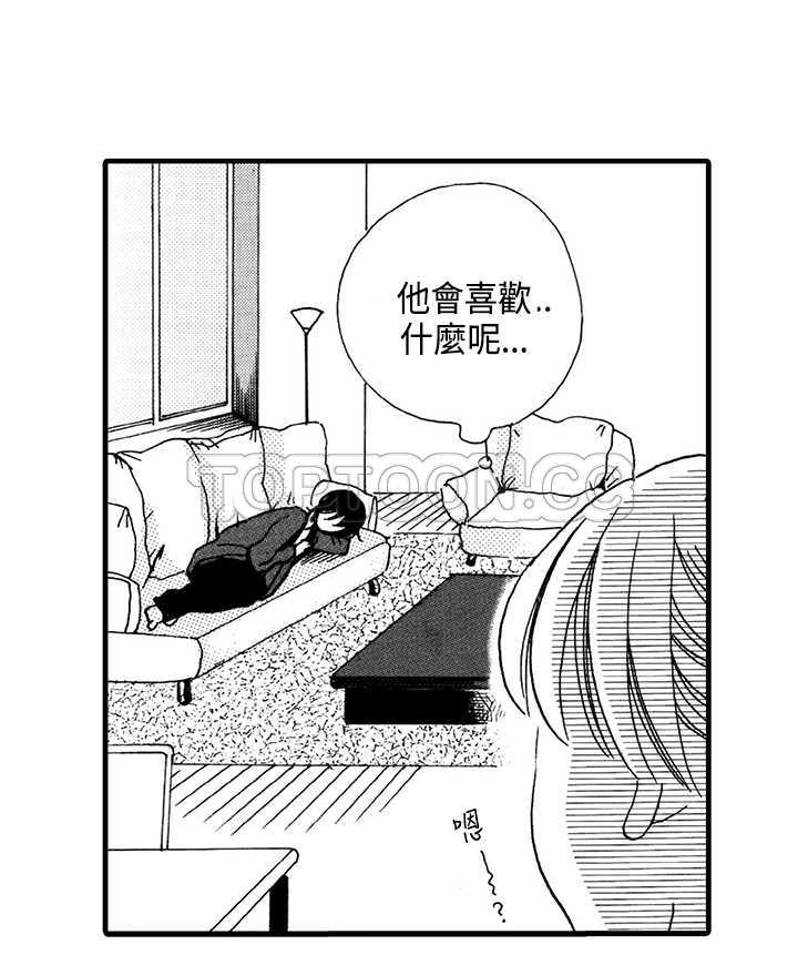 《拜託请爱我》第2话 第5页