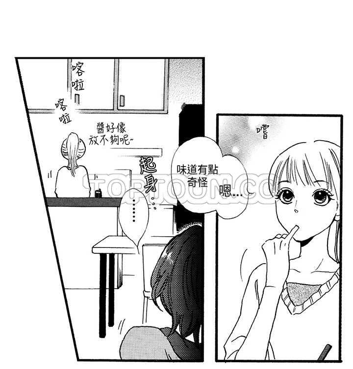 《拜託请爱我》第2话 第8页