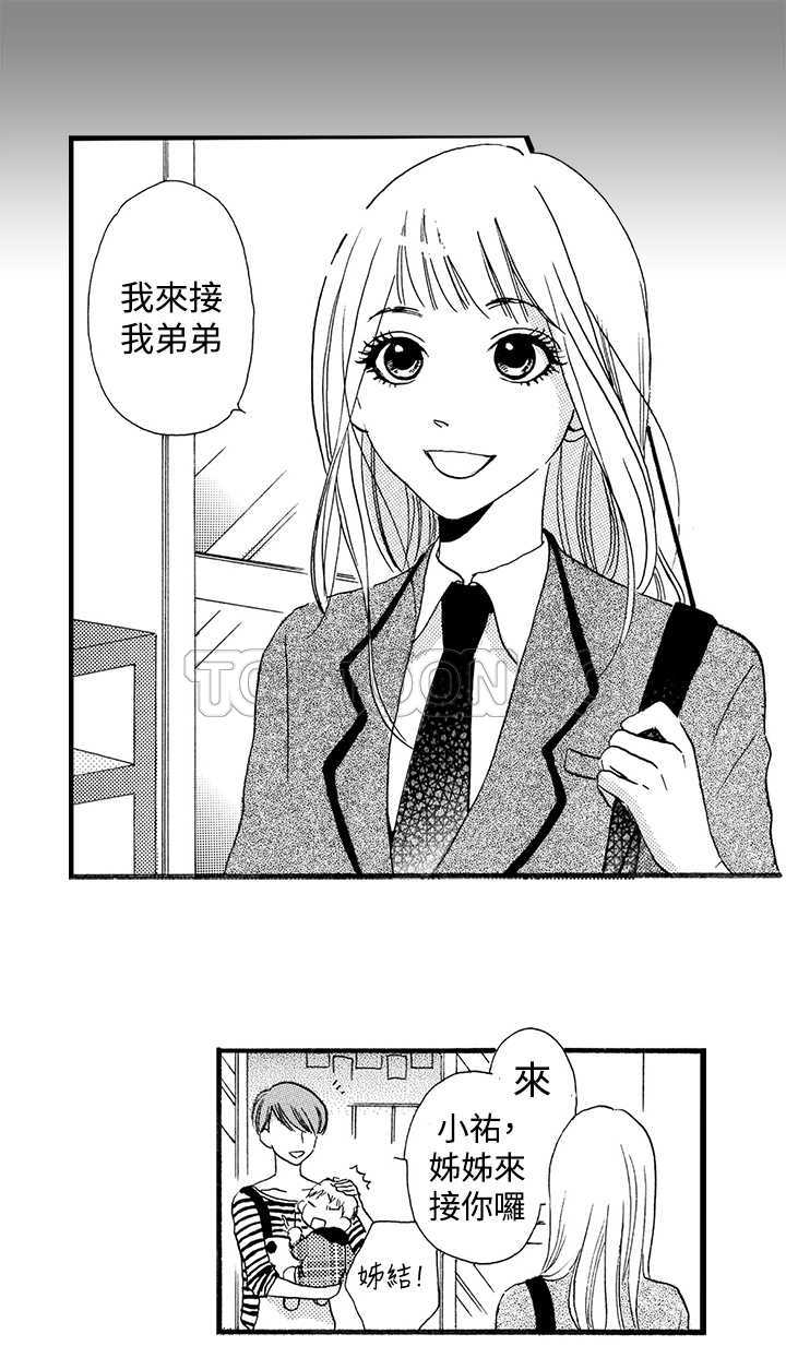 《拜託请爱我》第1话 第10页