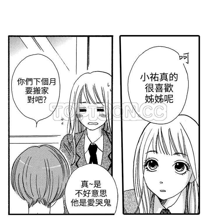 《拜託请爱我》第1话 第14页