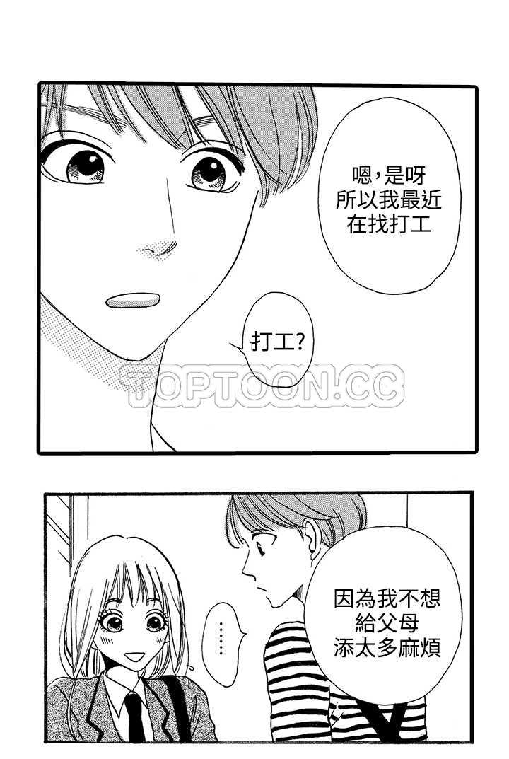 《拜託请爱我》第1话 第17页