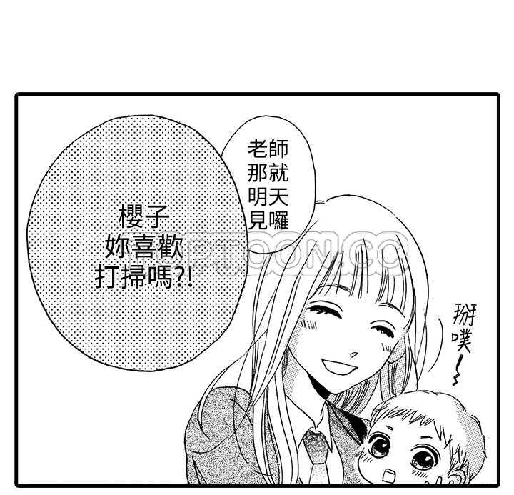 《拜託请爱我》第1话 第19页