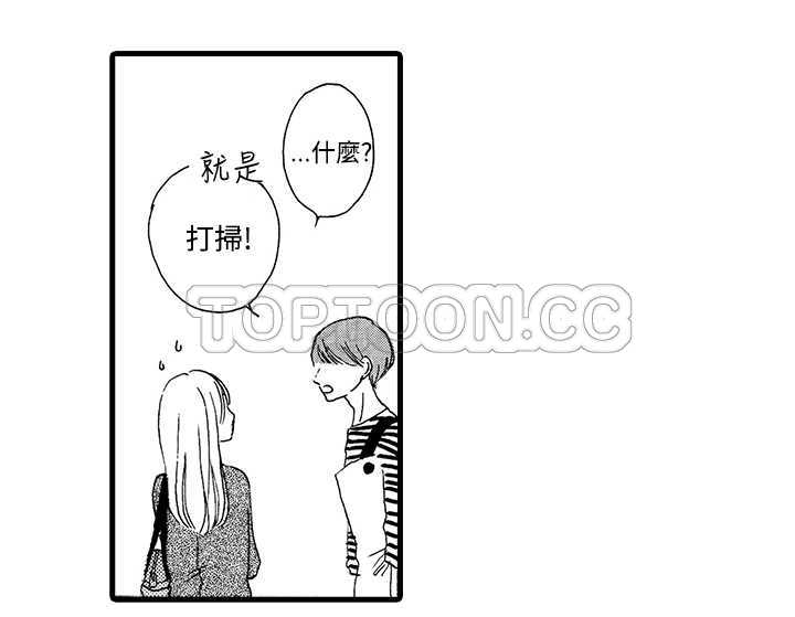 《拜託请爱我》第1话 第20页