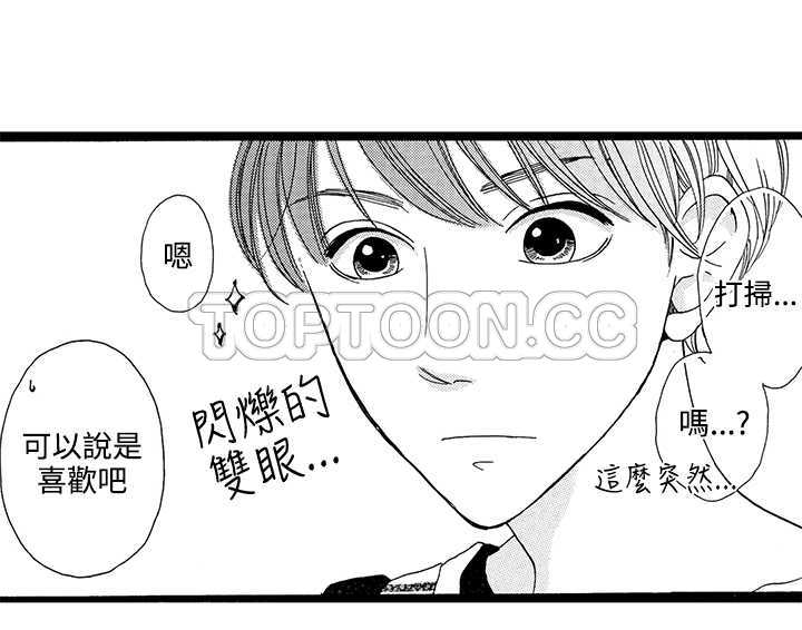 《拜託请爱我》第1话 第21页