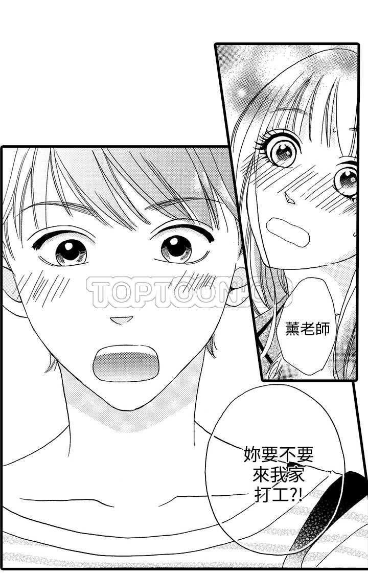 《拜託请爱我》第1话 第23页