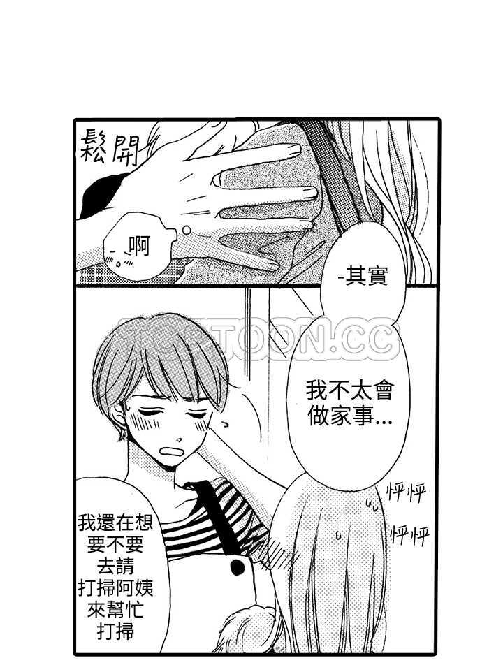 《拜託请爱我》第1话 第25页