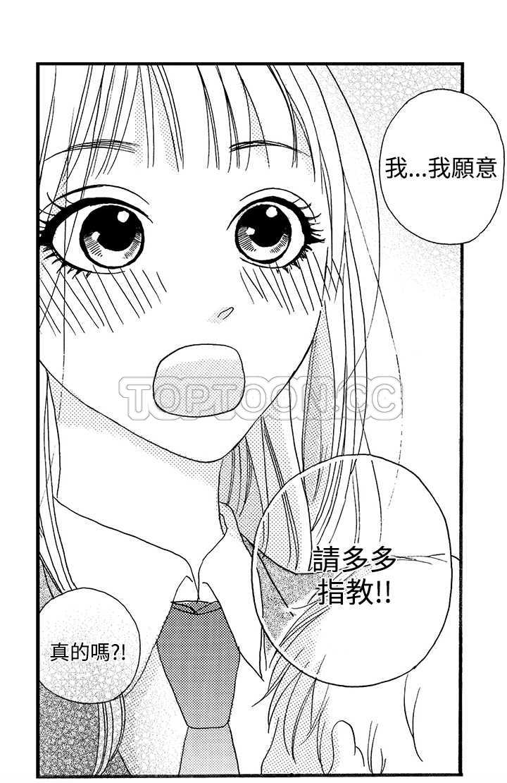 《拜託请爱我》第1话 第27页