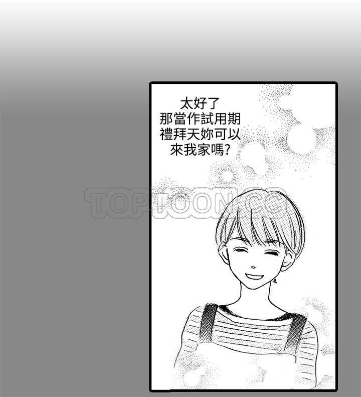《拜託请爱我》第1话 第28页