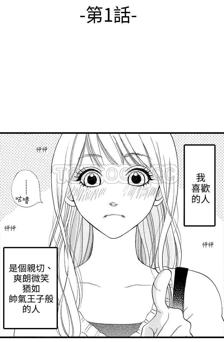 《拜託请爱我》第1话 第2页
