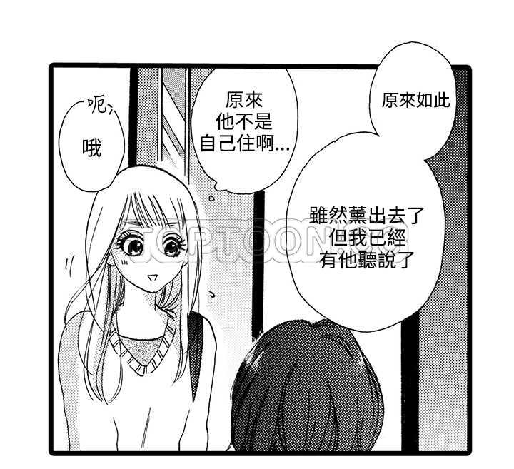 《拜託请爱我》第1话 第32页