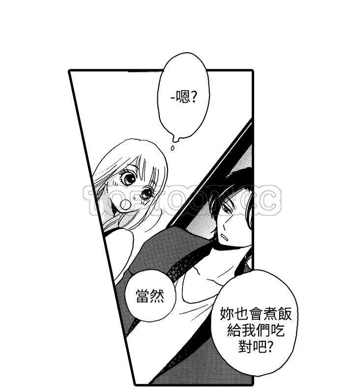 《拜託请爱我》第1话 第39页