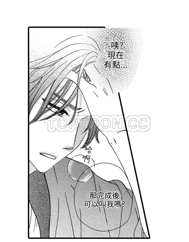 《拜託请爱我》第1话 第40页