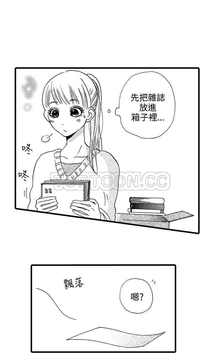 《拜託请爱我》第1话 第45页