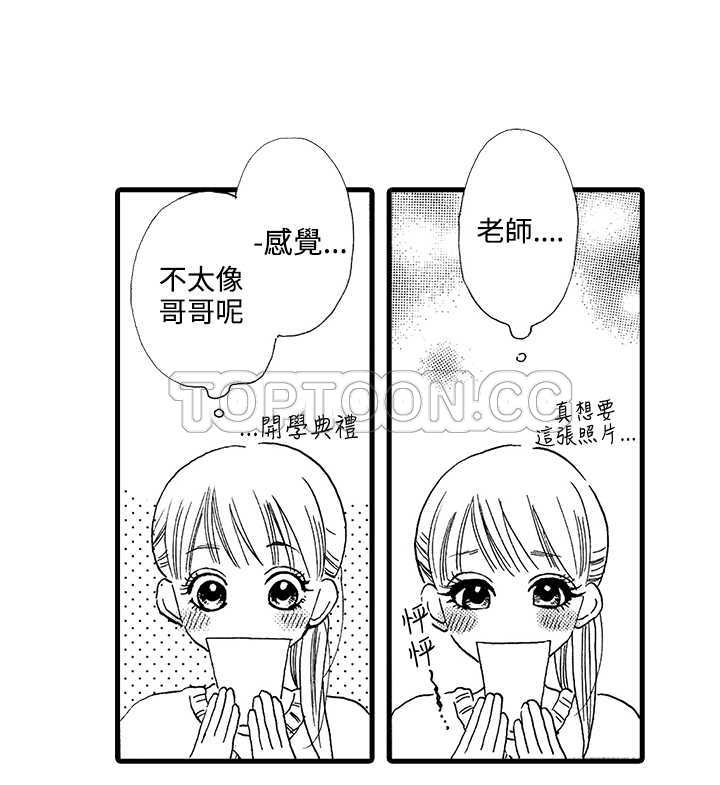 《拜託请爱我》第1话 第48页