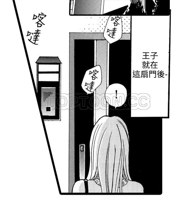 《拜託请爱我》第1话 第4页
