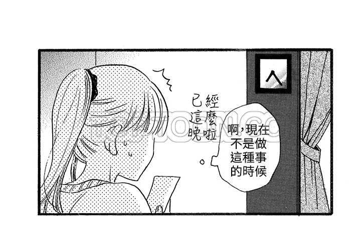 《拜託请爱我》第1话 第50页