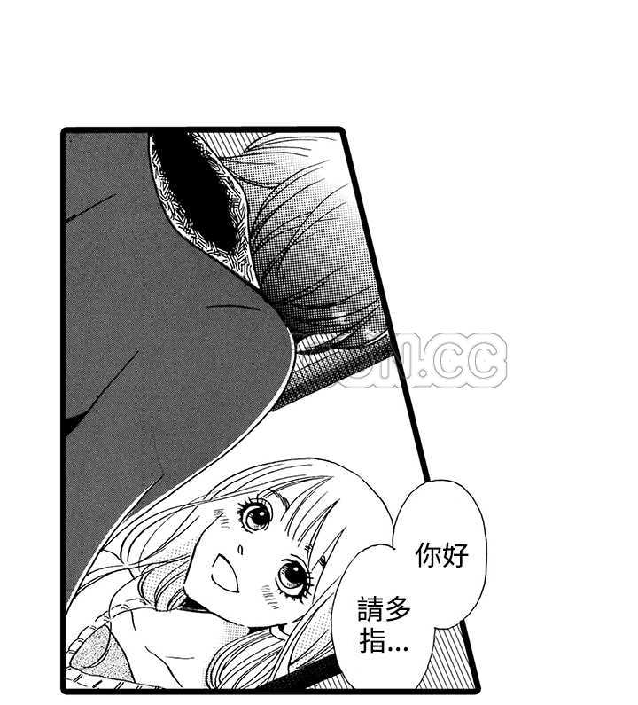 《拜託请爱我》第1话 第5页