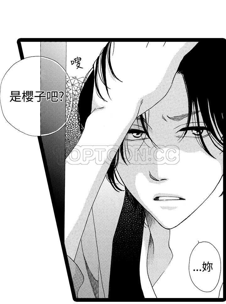 《拜託请爱我》第1话 第6页