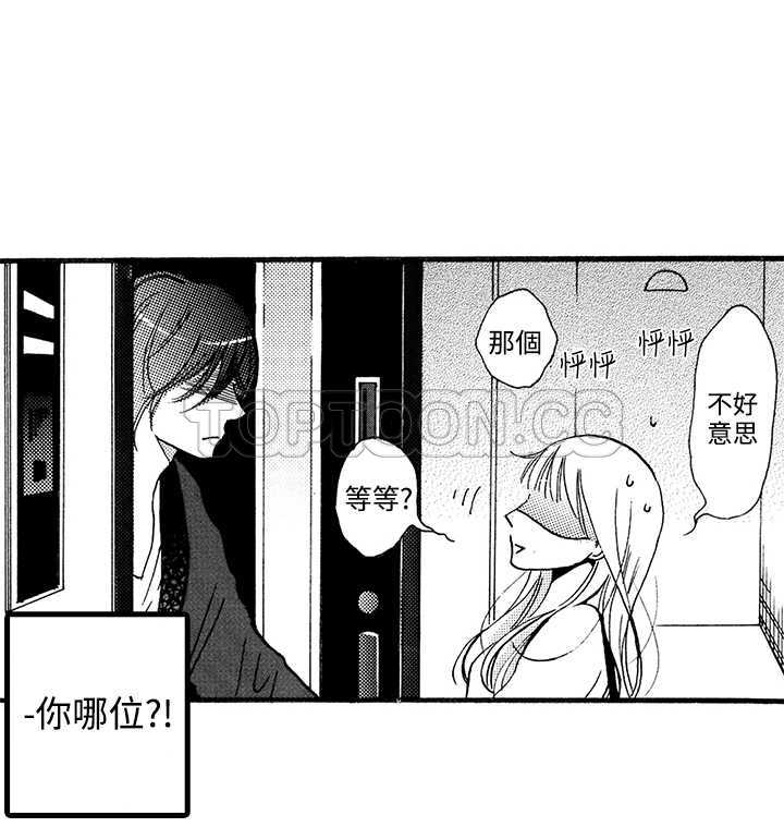 《拜託请爱我》第1话 第8页