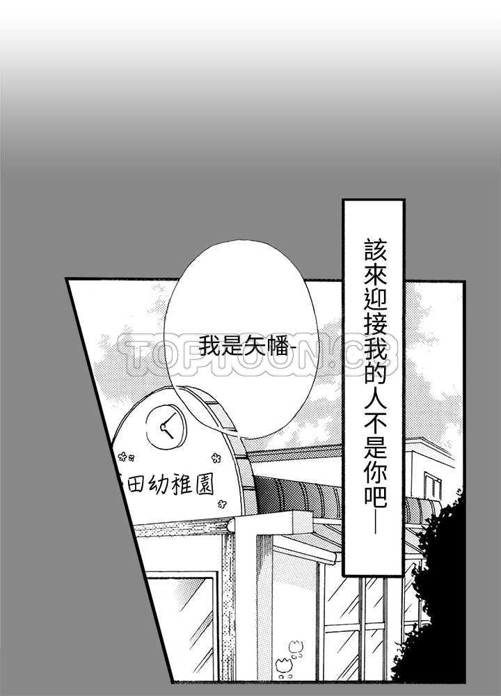 《拜託请爱我》第1话 第9页