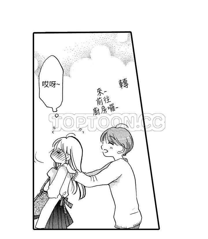 《拜託请爱我》第3话 第11页