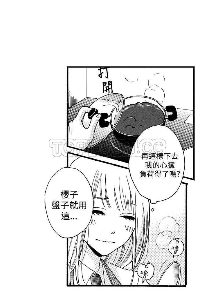 《拜託请爱我》第3话 第12页