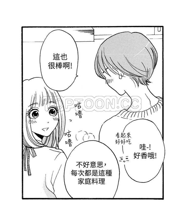 《拜託请爱我》第3话 第13页
