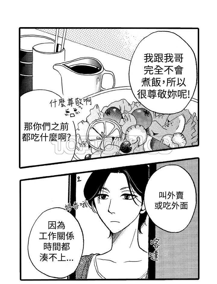 《拜託请爱我》第3话 第14页