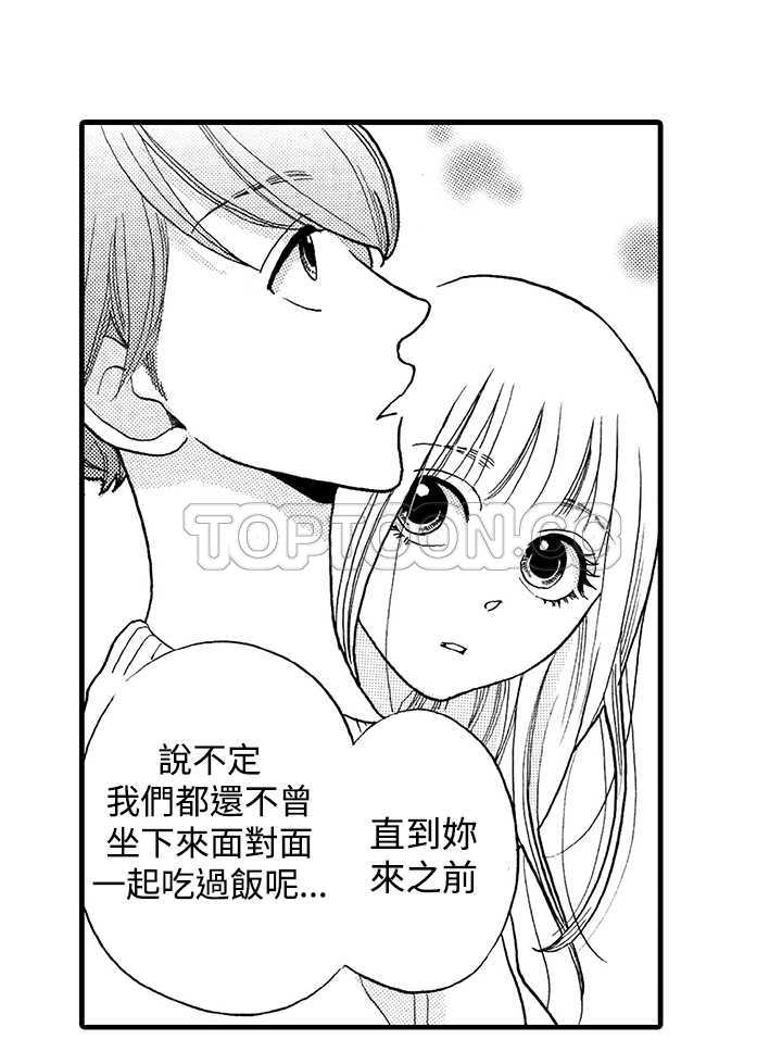 《拜託请爱我》第3话 第15页