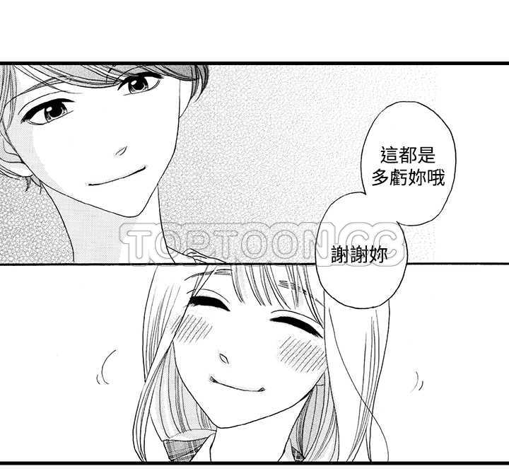 《拜託请爱我》第3话 第16页