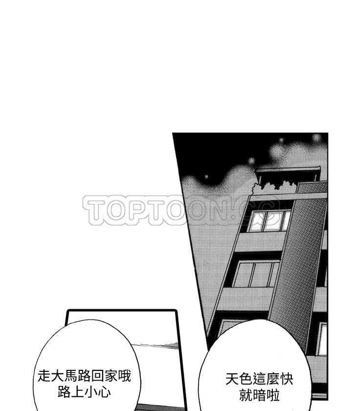 《拜託请爱我》第3话 第19页