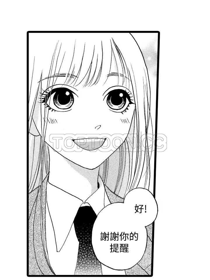 《拜託请爱我》第3话 第21页