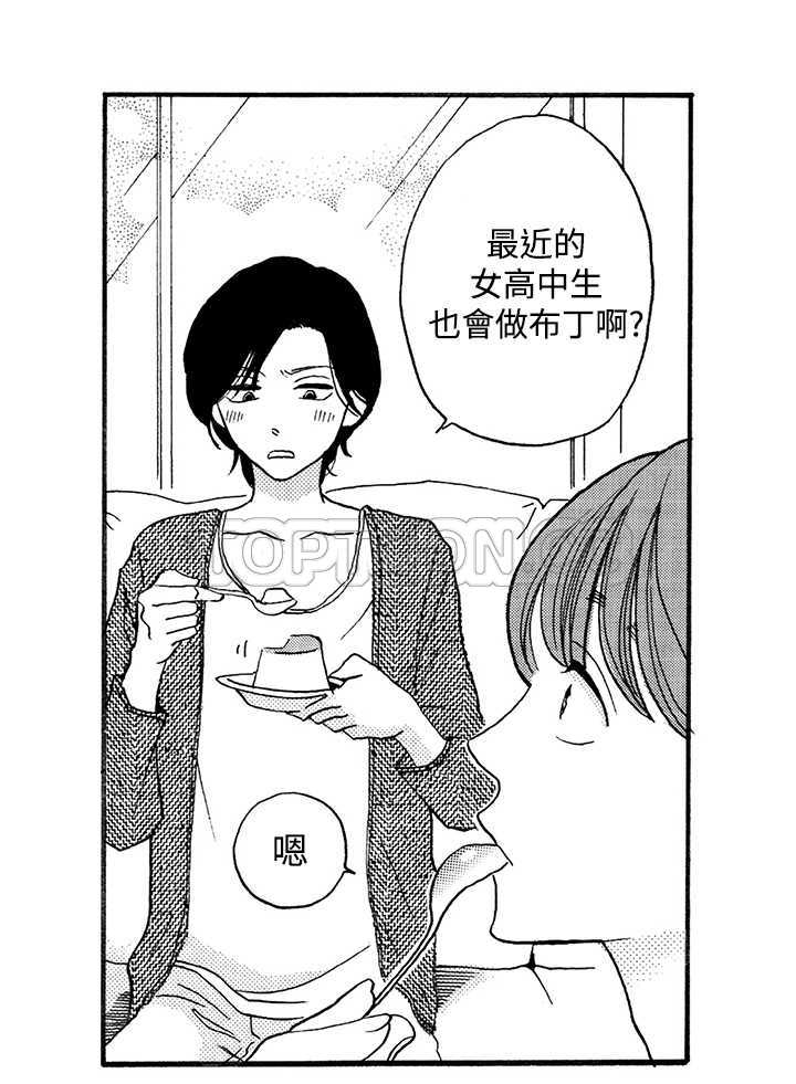 《拜託请爱我》第3话 第28页