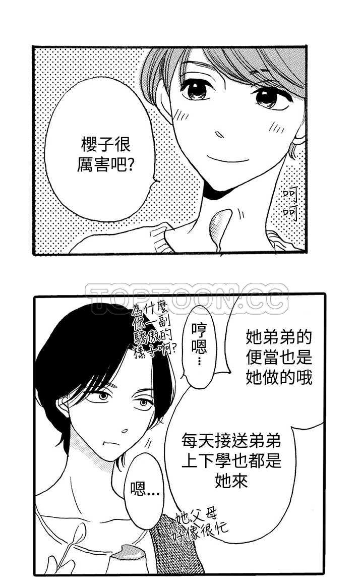 《拜託请爱我》第3话 第29页