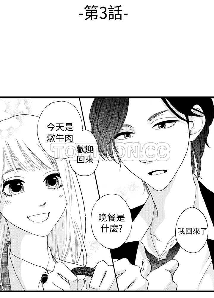 《拜託请爱我》第3话 第2页