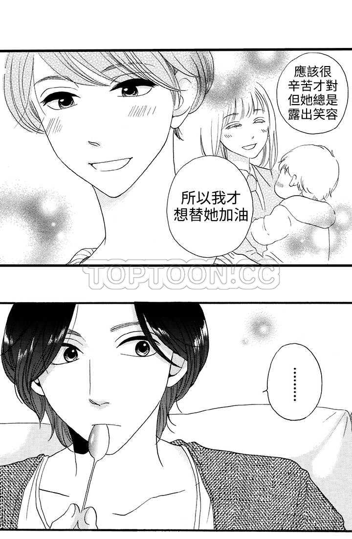 《拜託请爱我》第3话 第30页