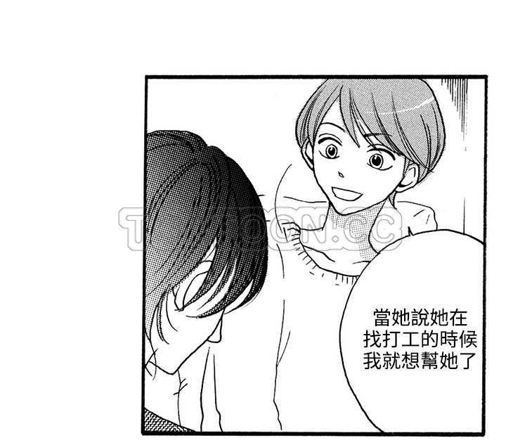 《拜託请爱我》第3话 第31页