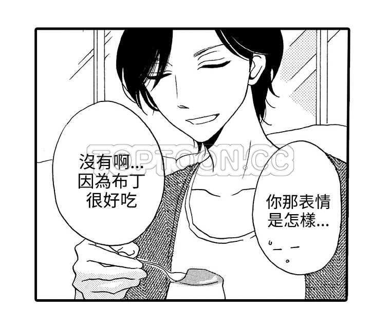 《拜託请爱我》第3话 第32页