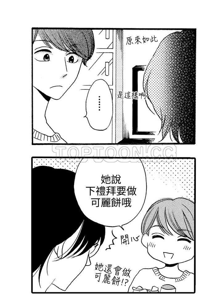 《拜託请爱我》第3话 第33页