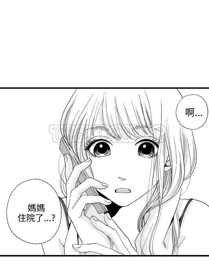 《拜託请爱我》第3话 第34页