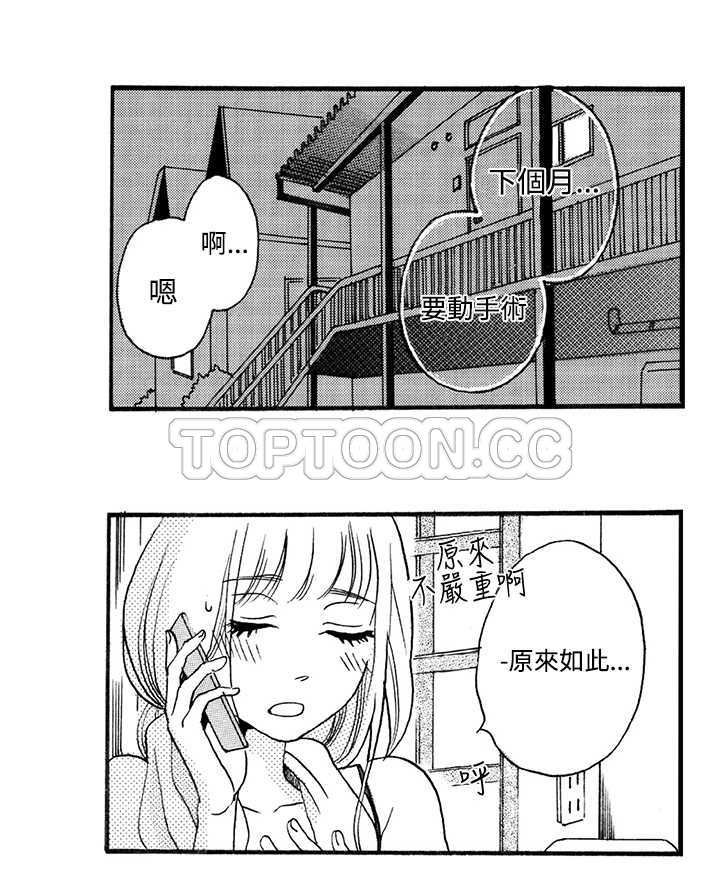 《拜託请爱我》第3话 第35页