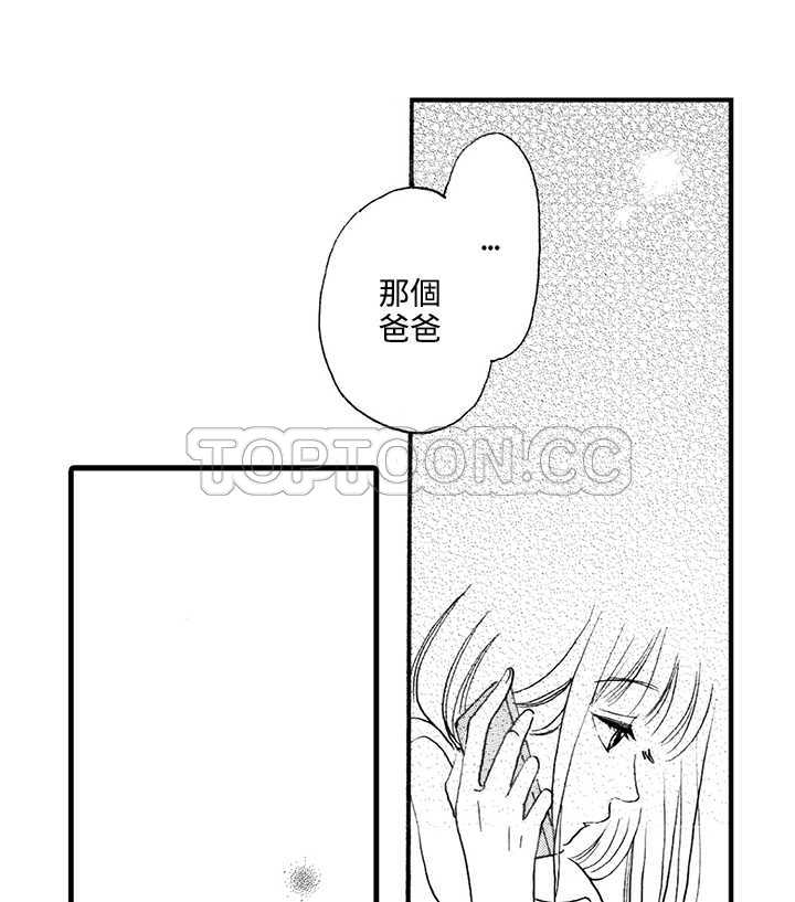 《拜託请爱我》第3话 第36页