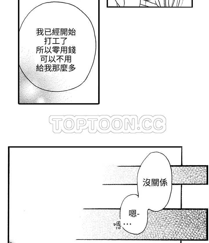 《拜託请爱我》第3话 第37页