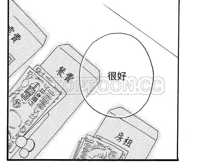 《拜託请爱我》第3话 第38页