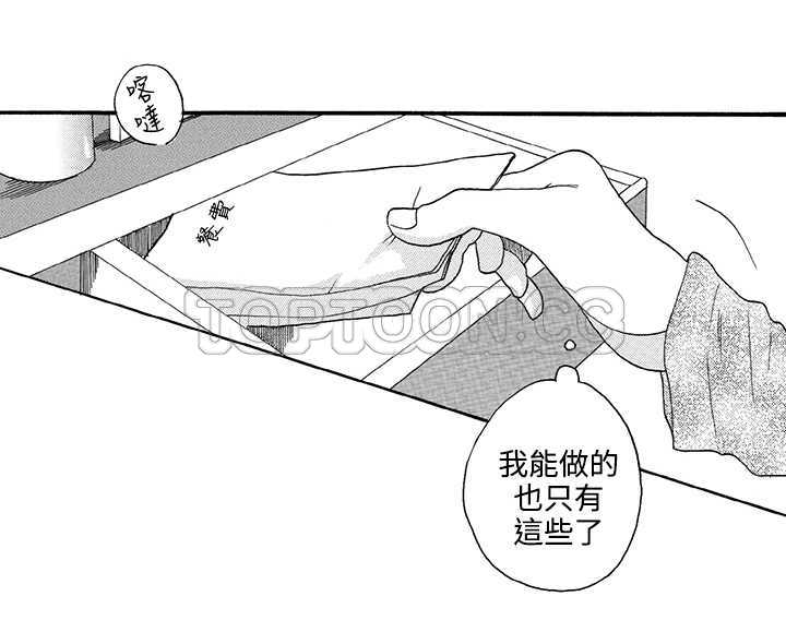 《拜託请爱我》第3话 第40页