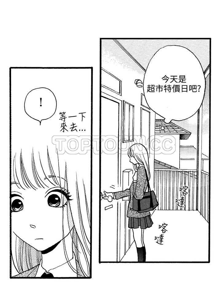 《拜託请爱我》第3话 第43页